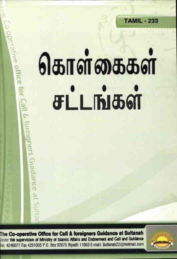 Islam In Tamil Book 40 — cover