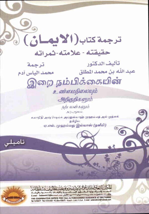 Islam In Tamil Book 41 — cover