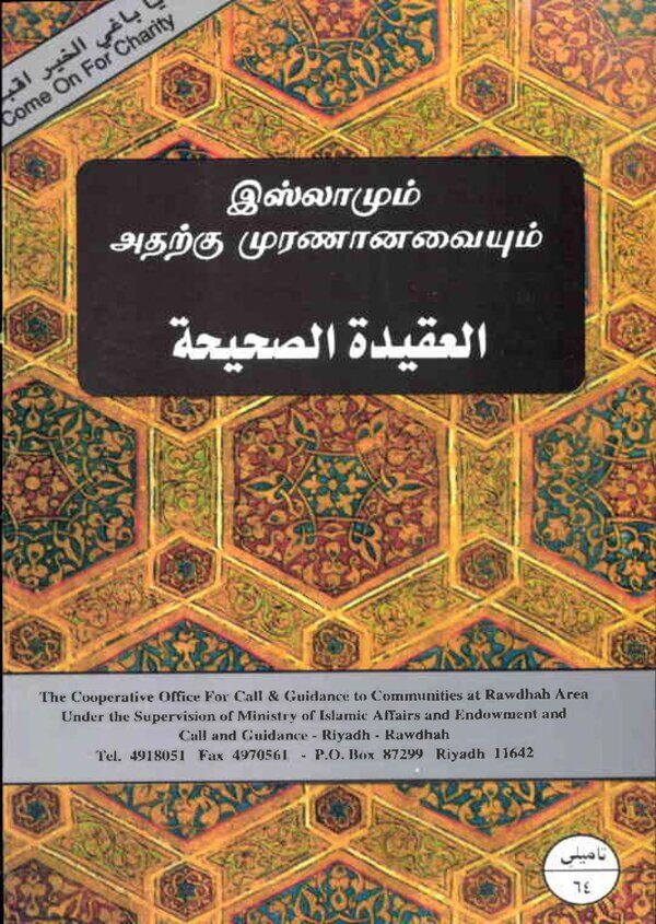 Islam In Tamil Book 44 — cover