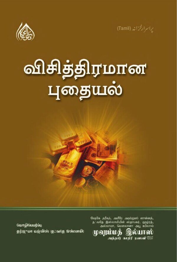 Islam In Tamil Book 5 — cover