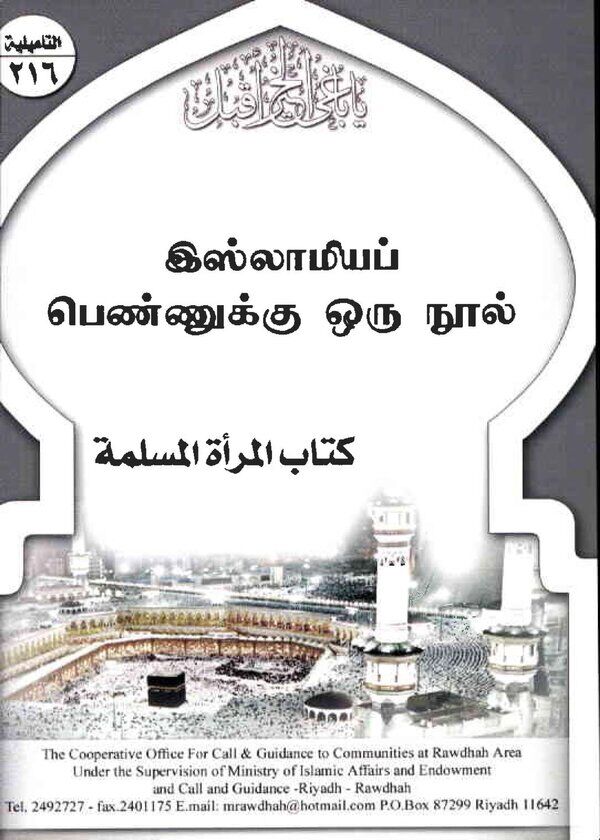 Cover of Islam In Tamil Book 69