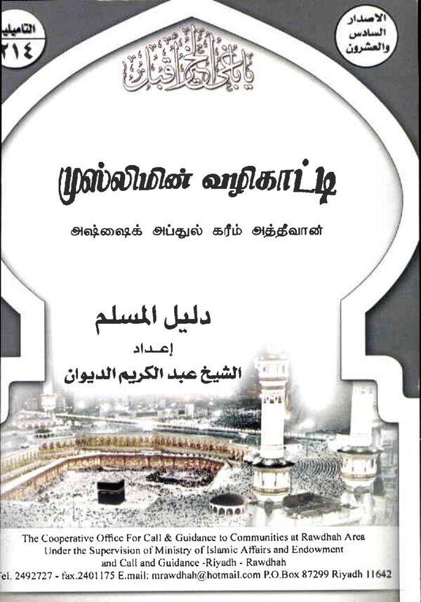 Islam In Tamil Book 77 — cover
