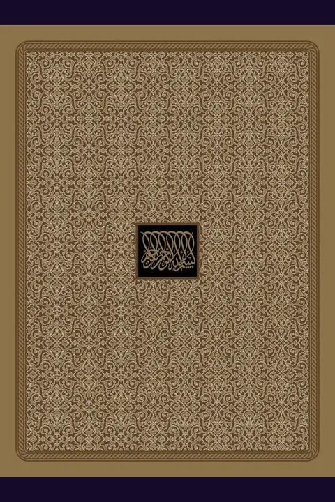 Cover of Mecelle Ahkam-i Adliye - Ottoman Civil Code